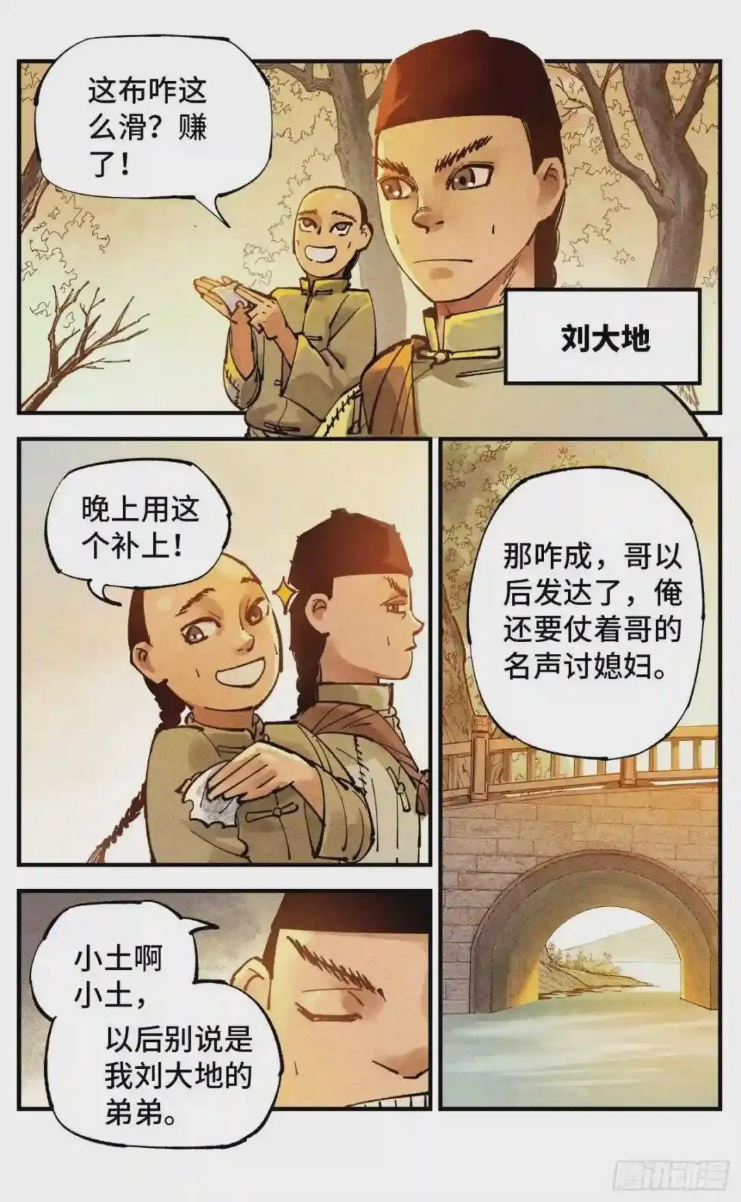 第七十七回 万业记人