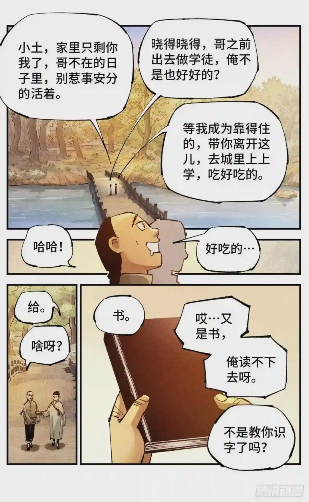 第七十七回 万业记人
