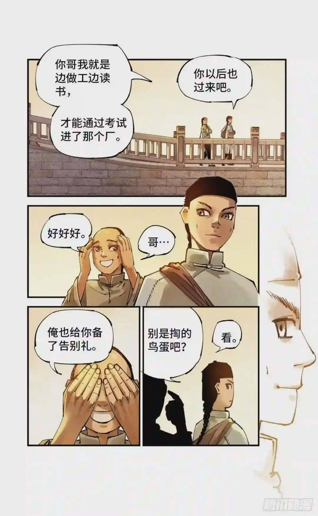 第七十七回 万业记人