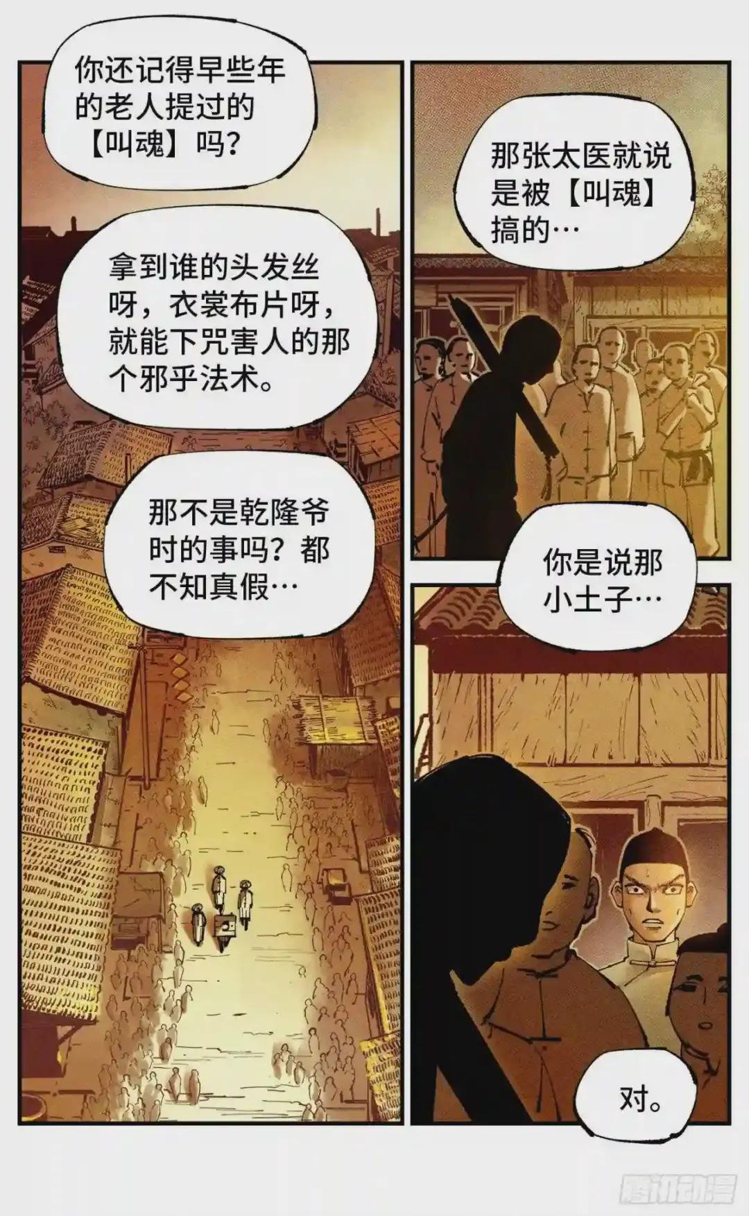 第七十七回 万业记人