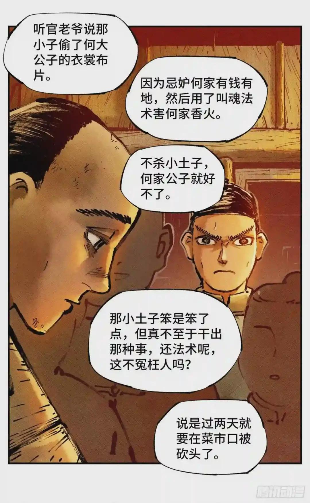 第七十七回 万业记人