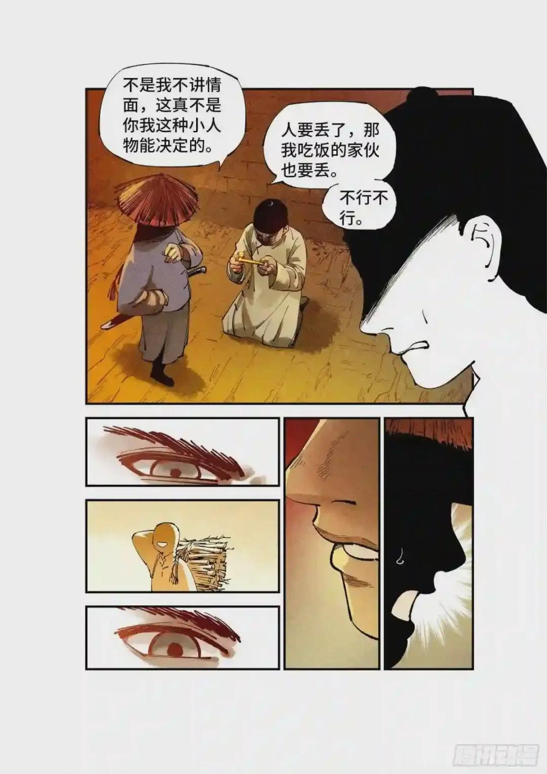 第七十七回 万业记人
