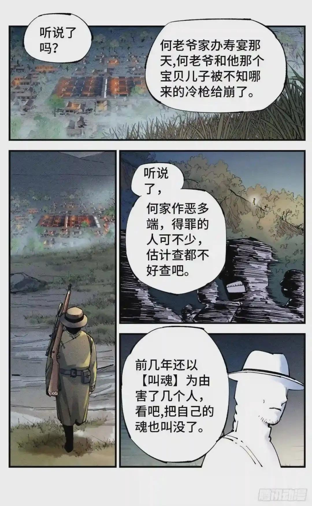 第七十七回 万业记人