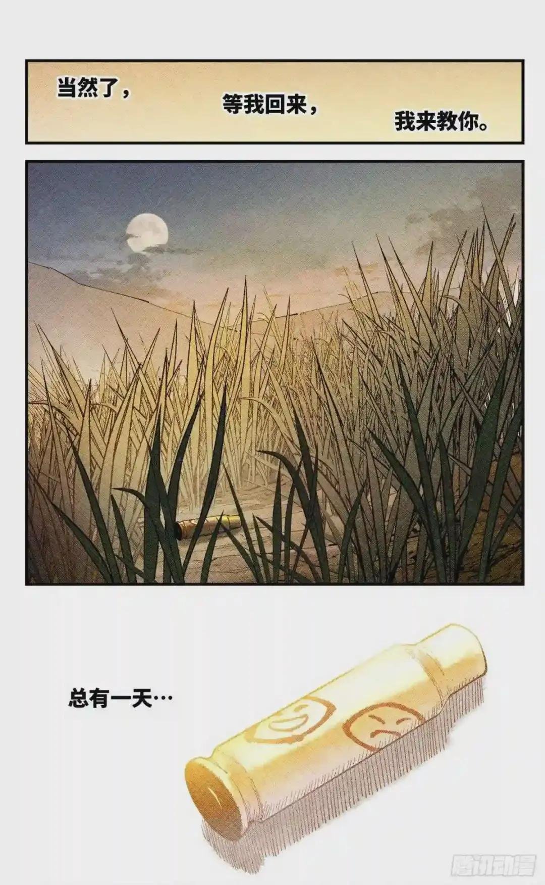 第七十七回 万业记人