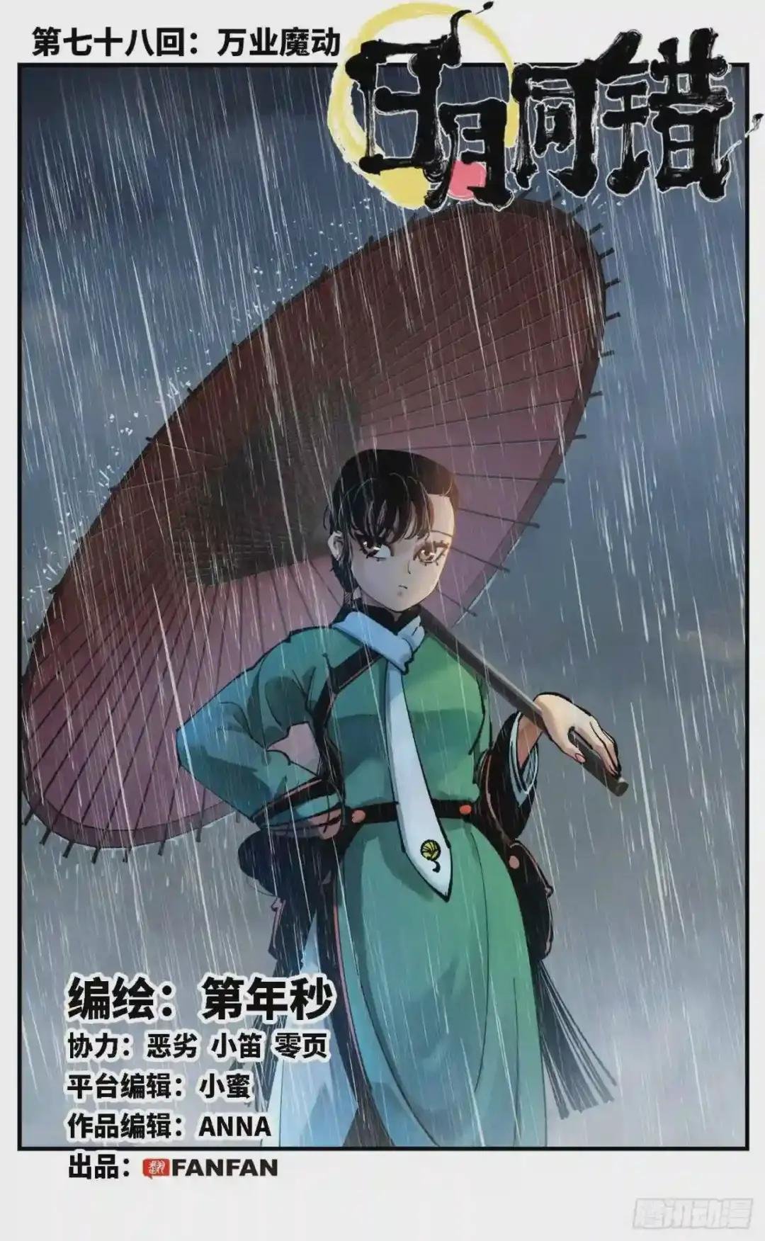 第七十八回 万业魔动 上