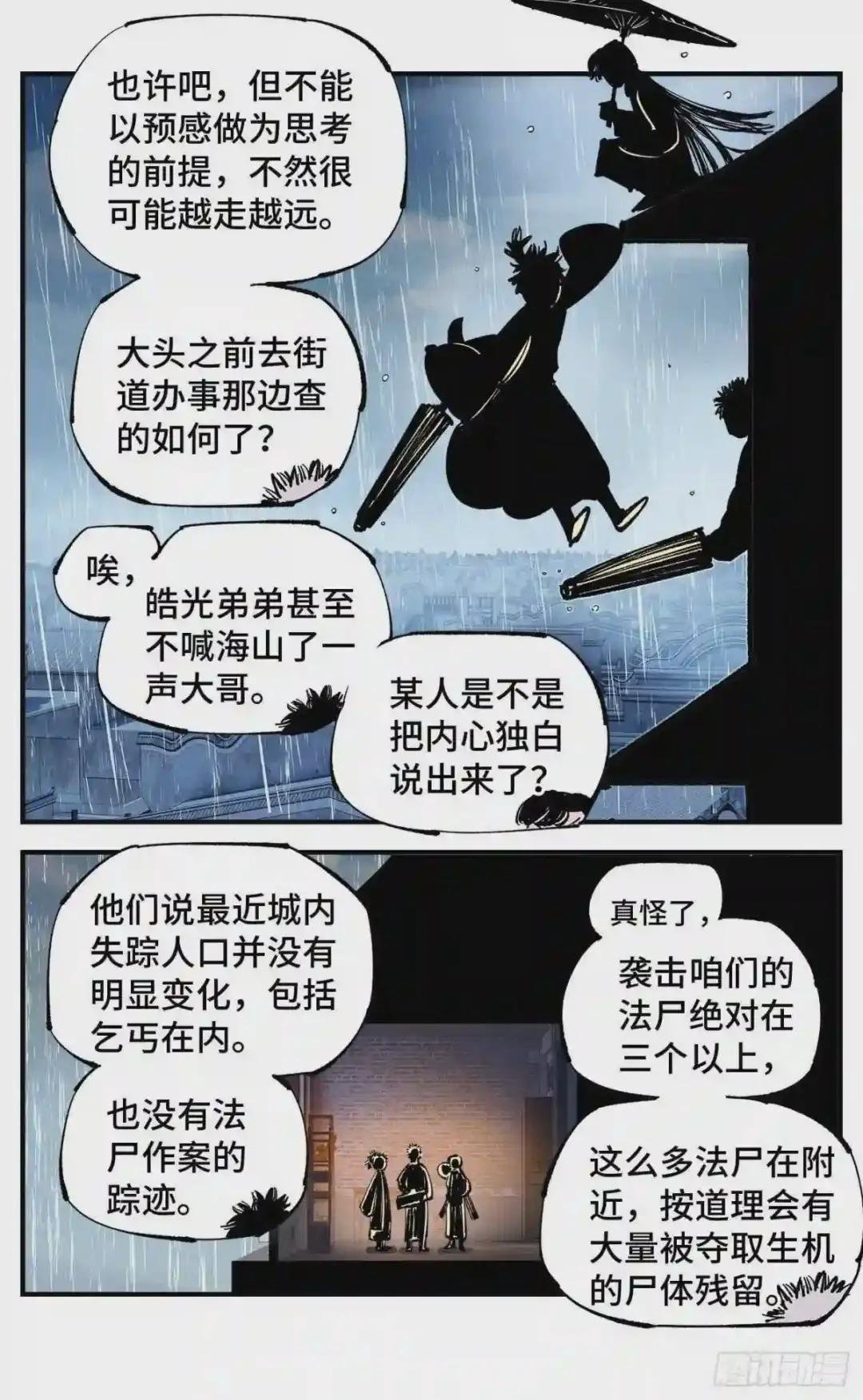 第七十八回 万业魔动 上