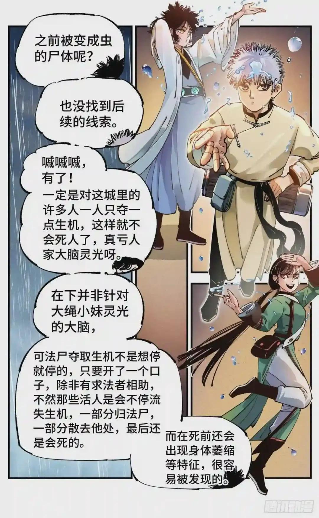 第七十八回 万业魔动 上