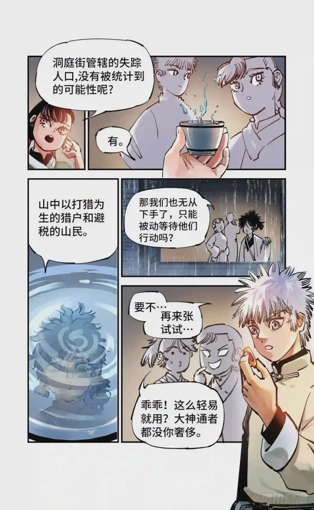 第七十八回 万业魔动 上