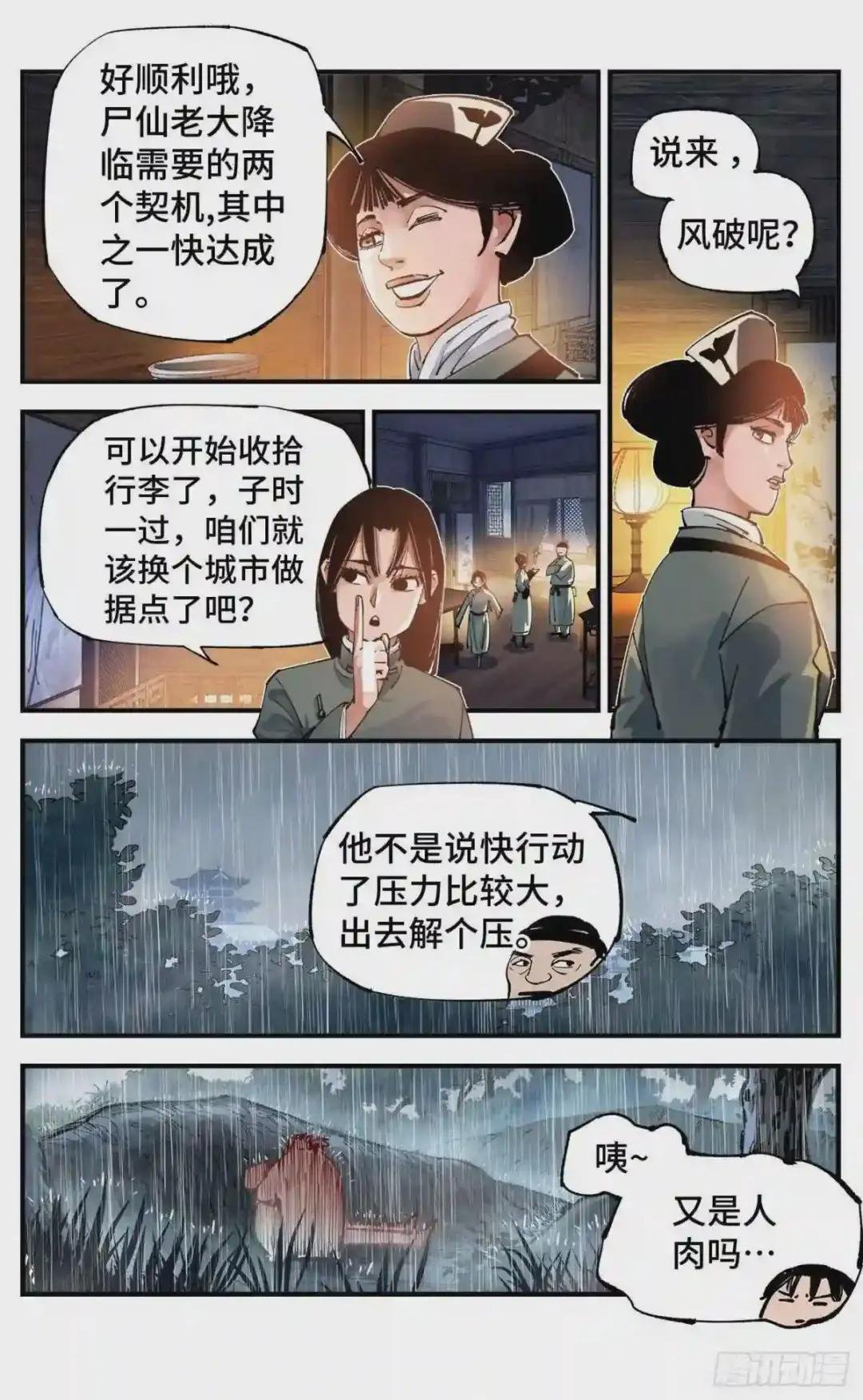第七十八回 万业魔动 上