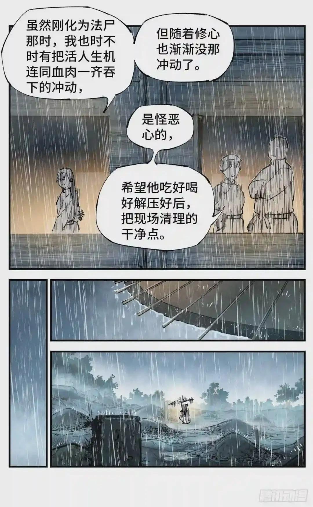 第七十八回 万业魔动 上