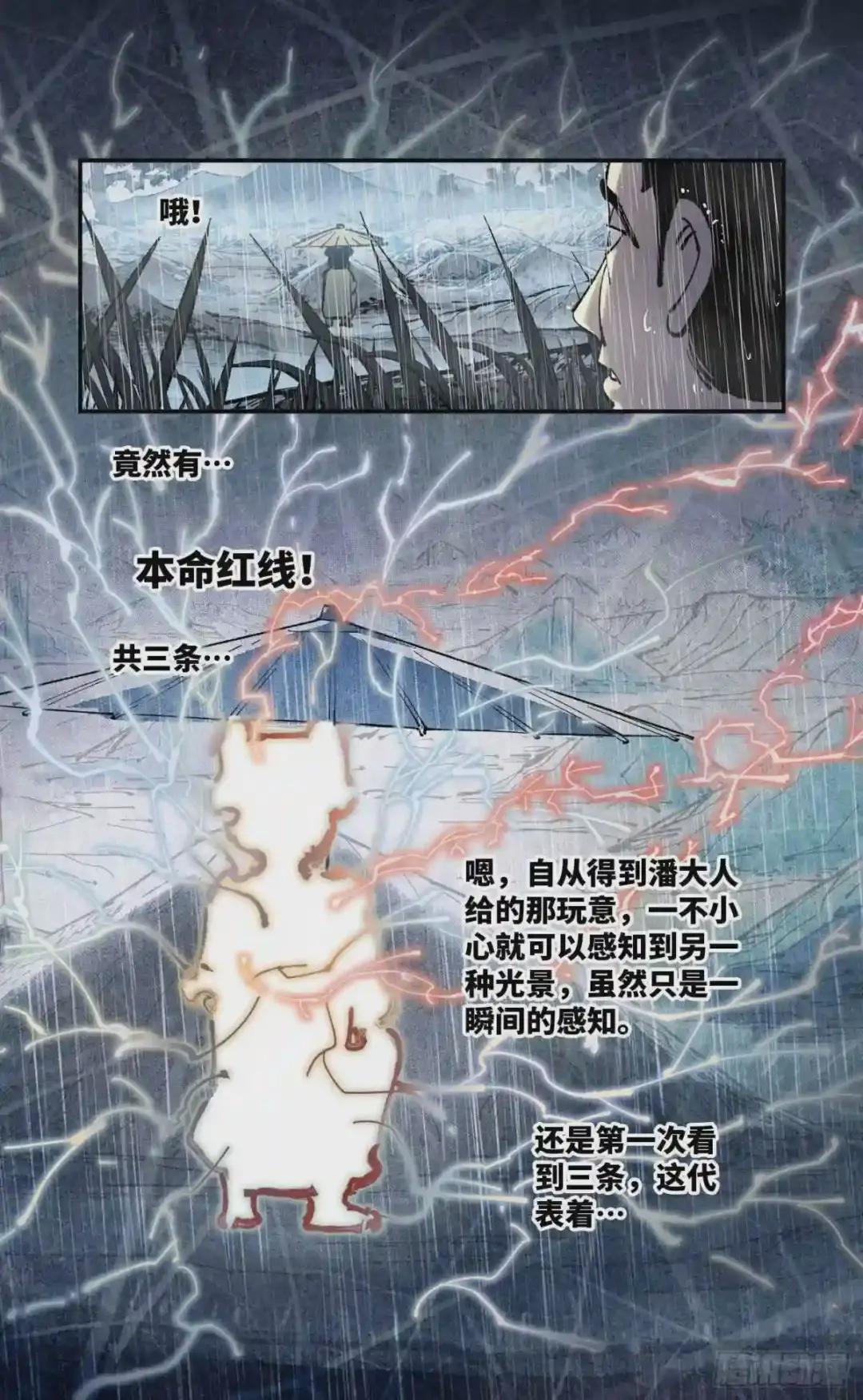 第七十八回 万业魔动 上