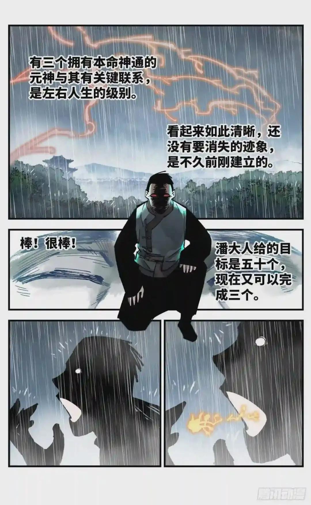 第七十八回 万业魔动 上