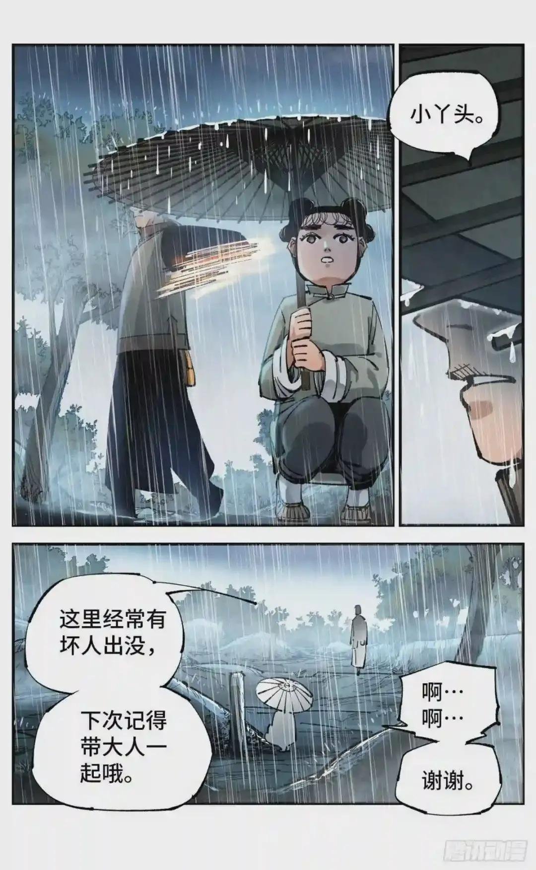 第七十八回 万业魔动 上