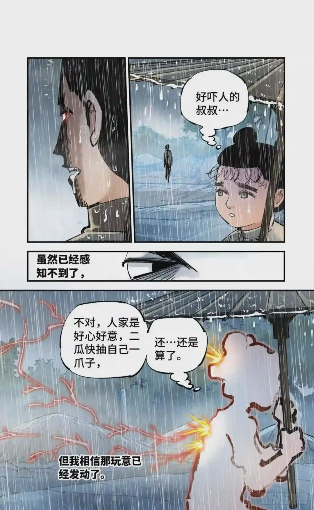 第七十八回 万业魔动 上
