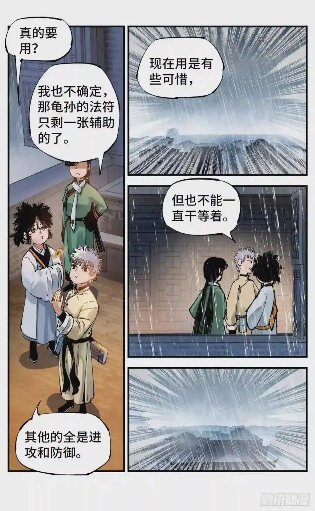 第七十八回 万业魔动 上