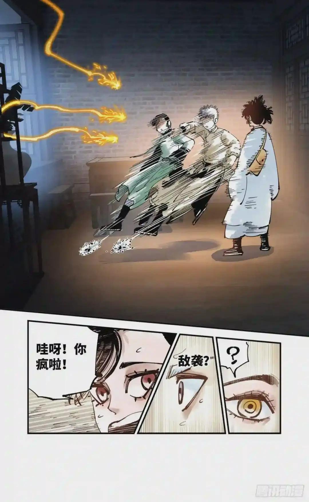 第七十八回 万业魔动 上