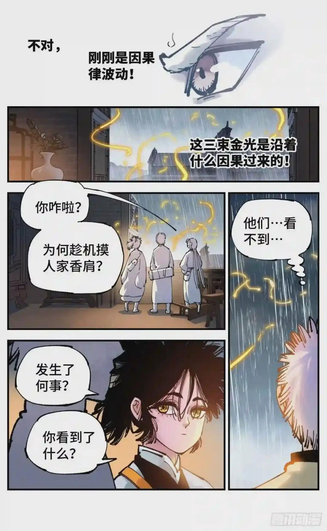第七十八回 万业魔动 上