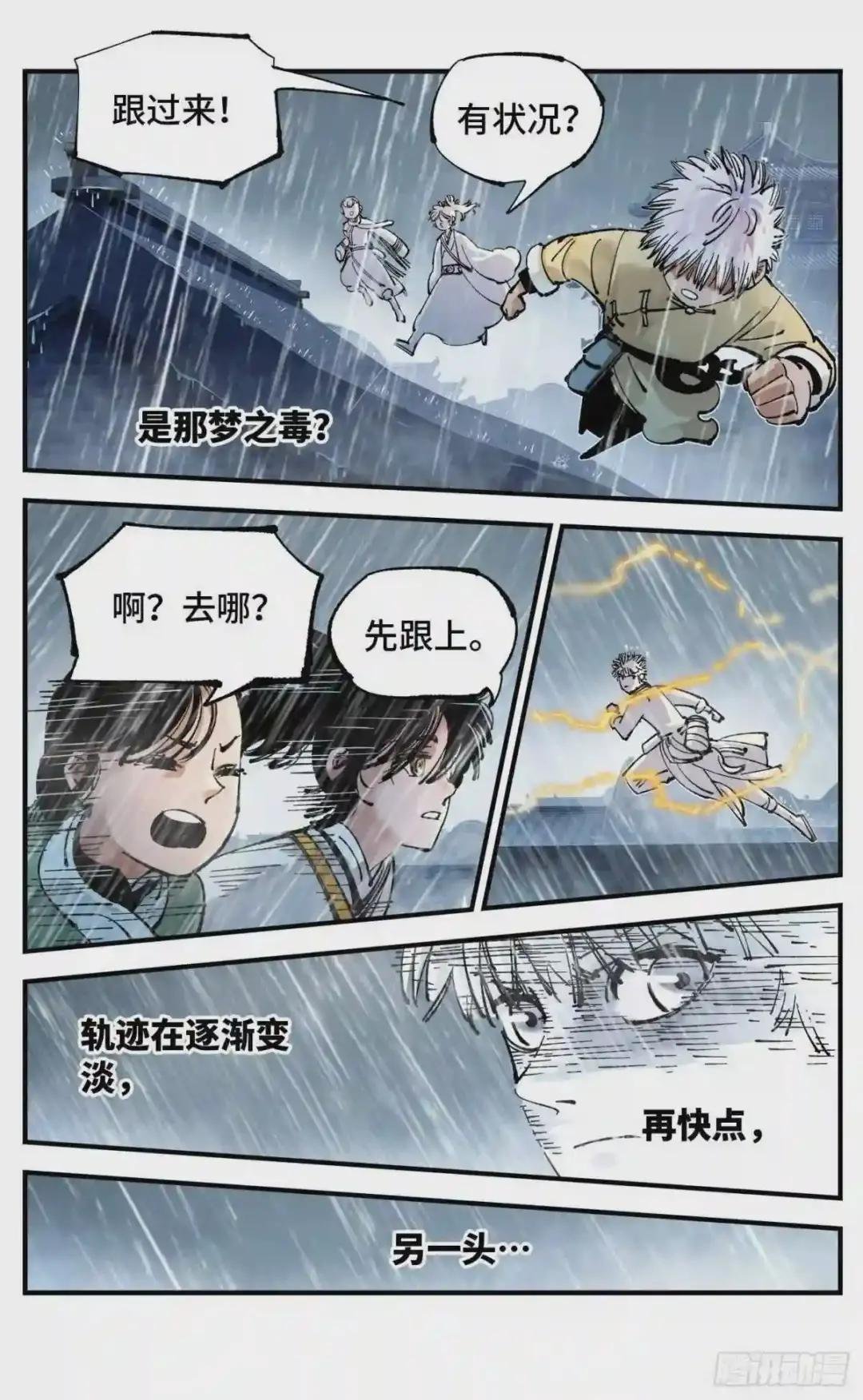第七十八回 万业魔动 上