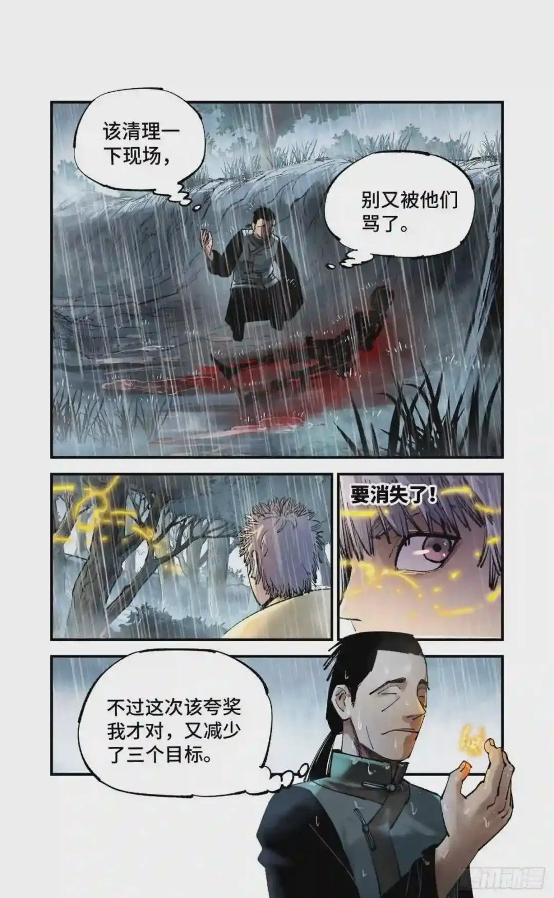 第七十八回 万业魔动 下