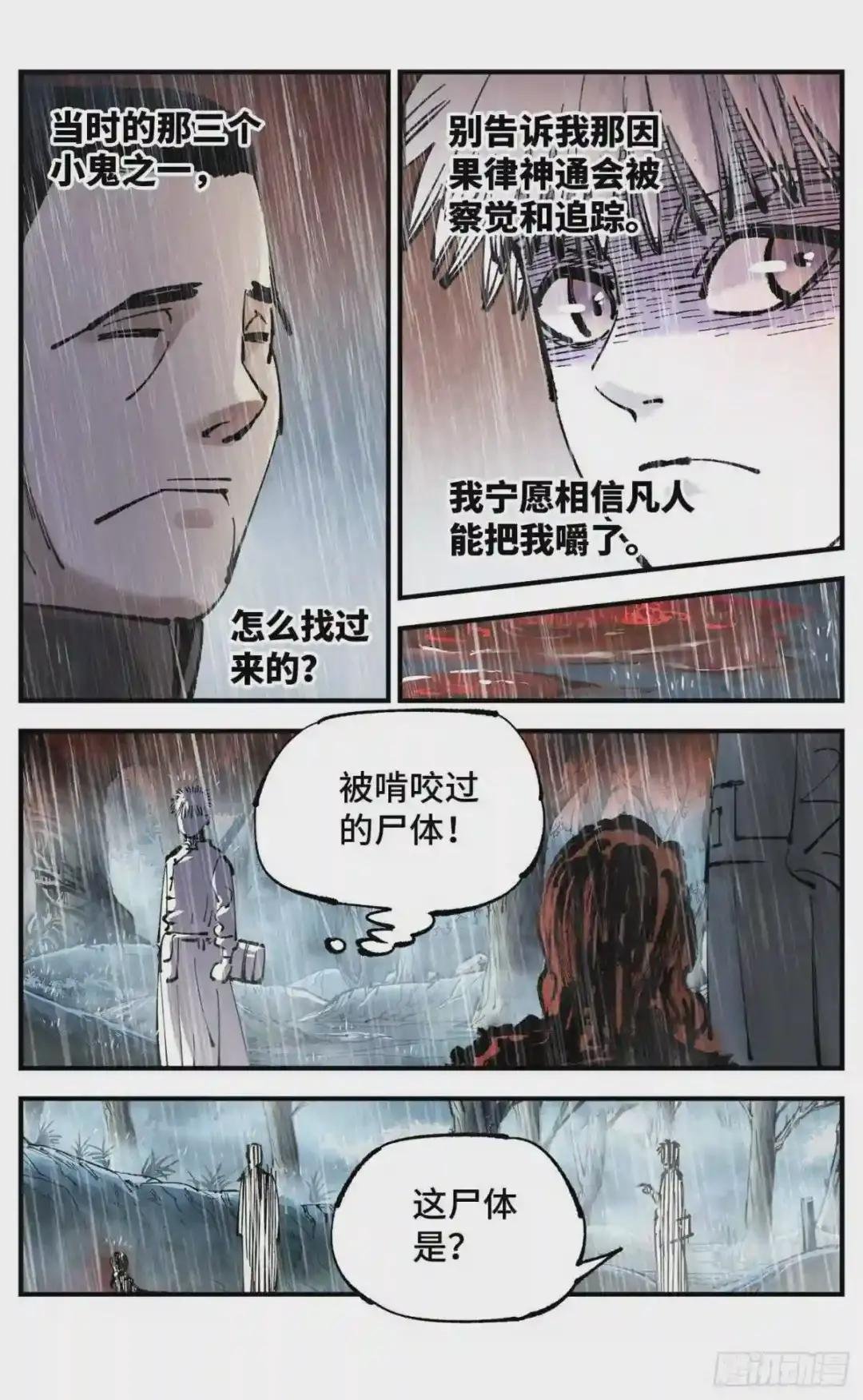 第七十八回 万业魔动 下