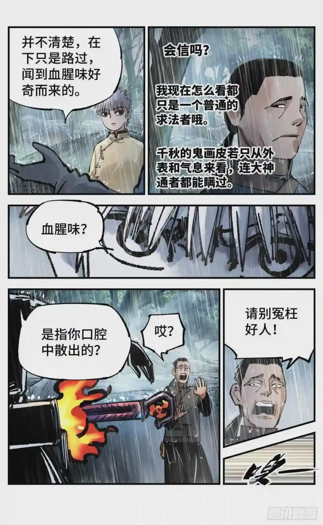 第七十八回 万业魔动 下