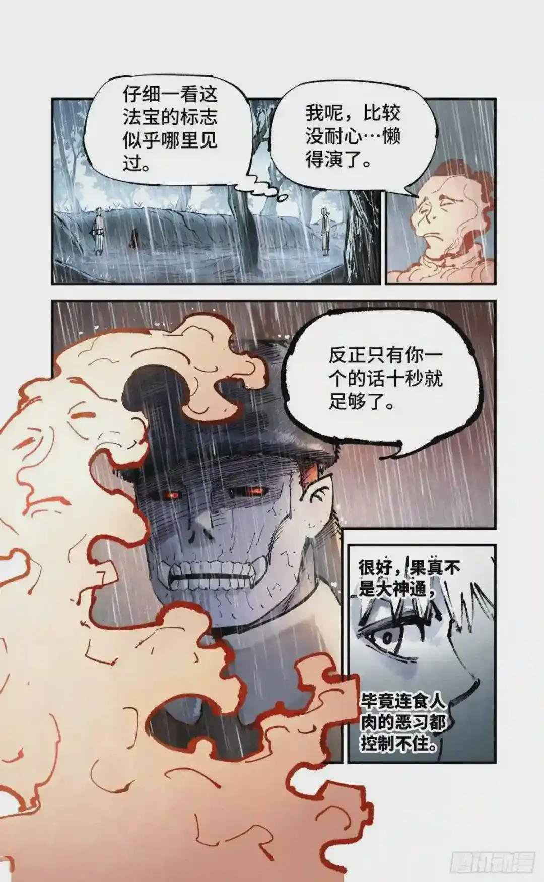第七十八回 万业魔动 下