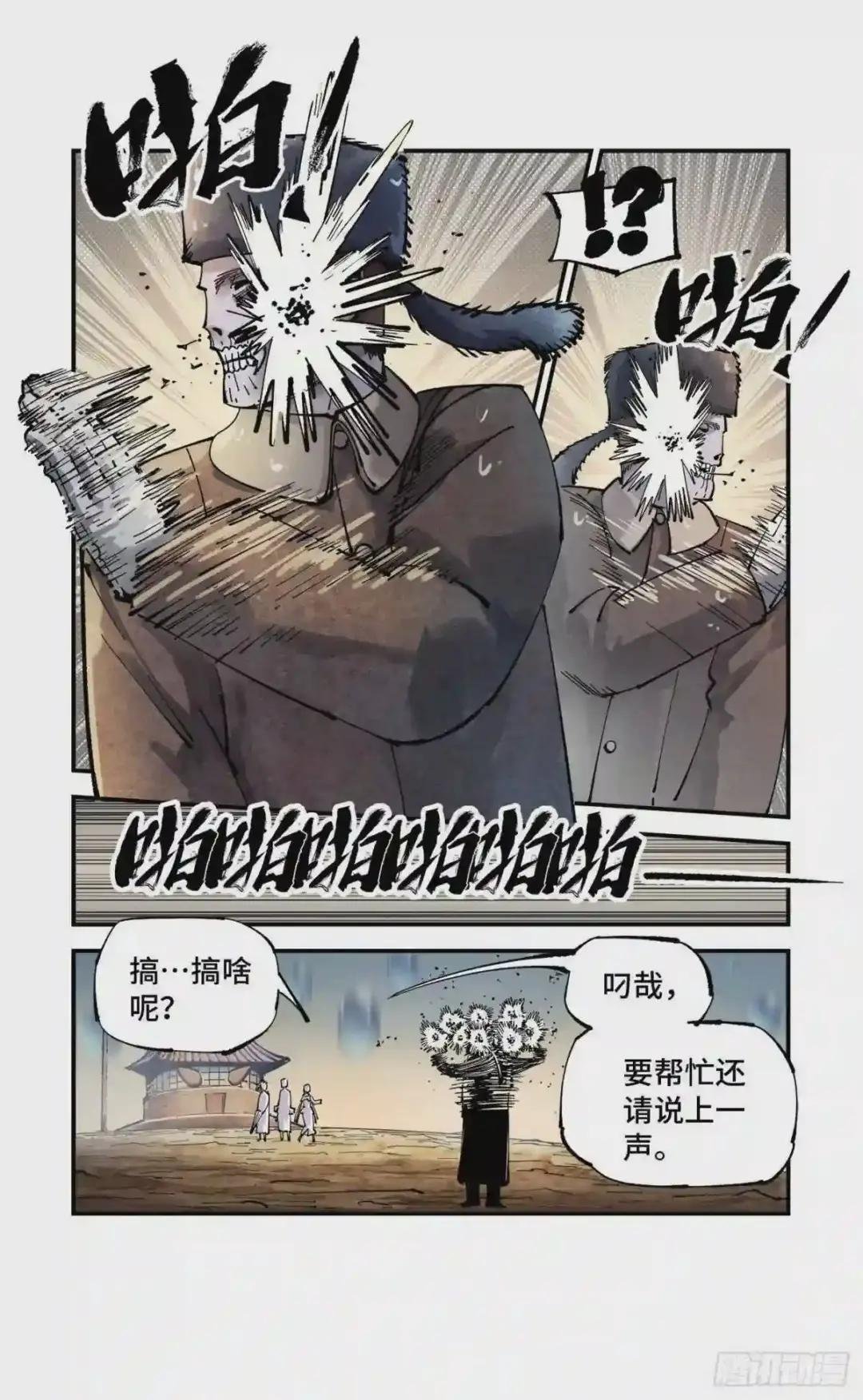 第七十八回 万业魔动 下