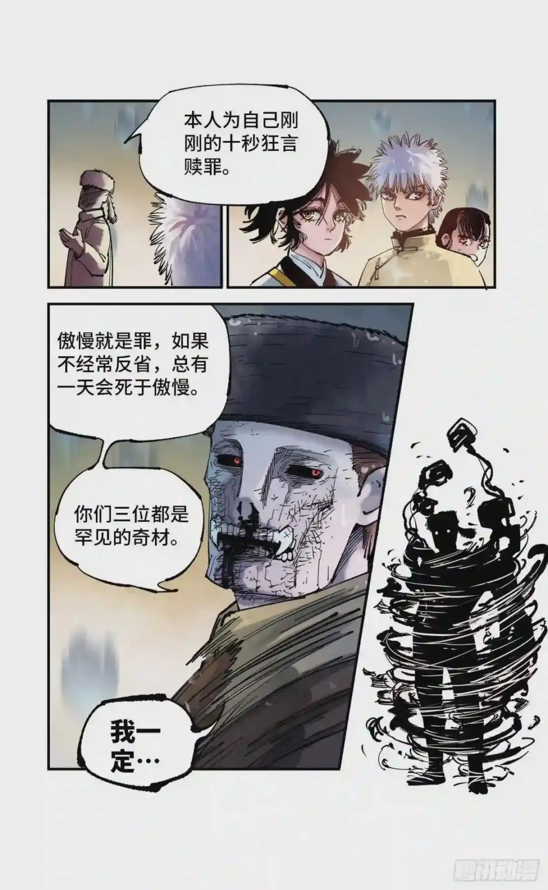 第七十八回 万业魔动 下