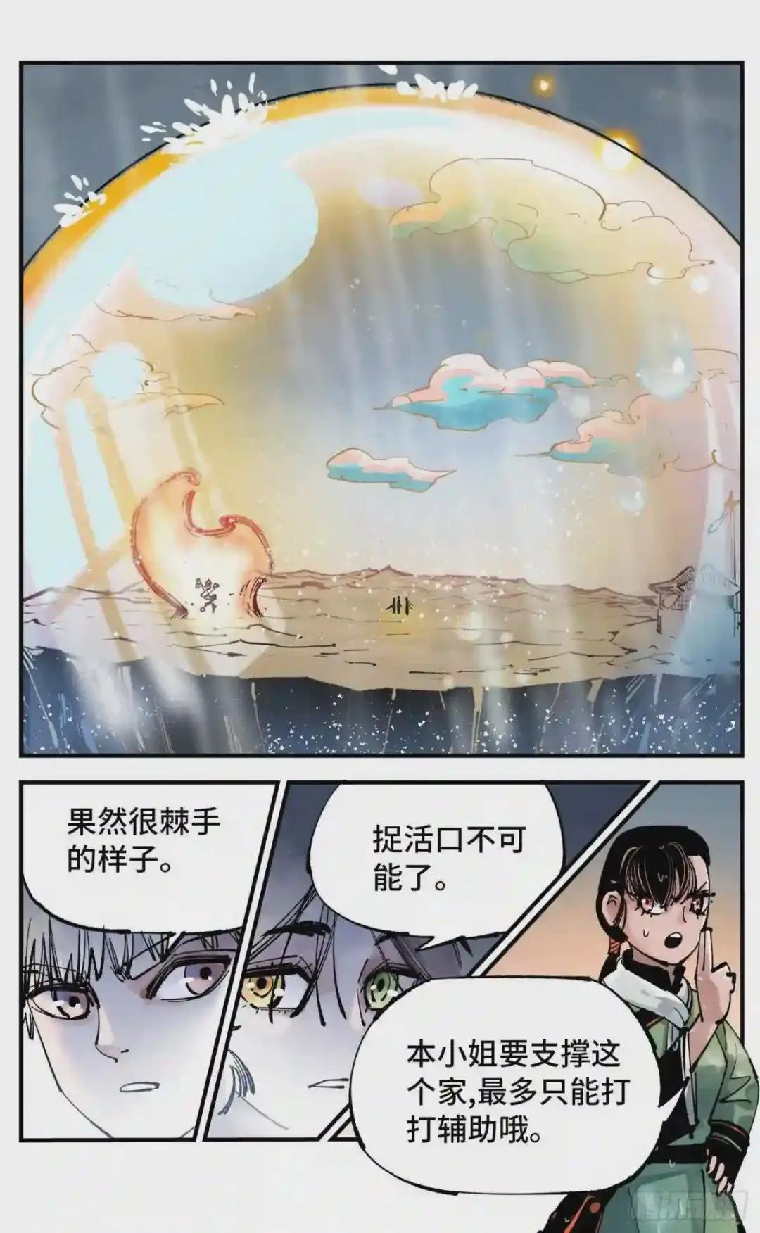 第七十八回 万业魔动 下