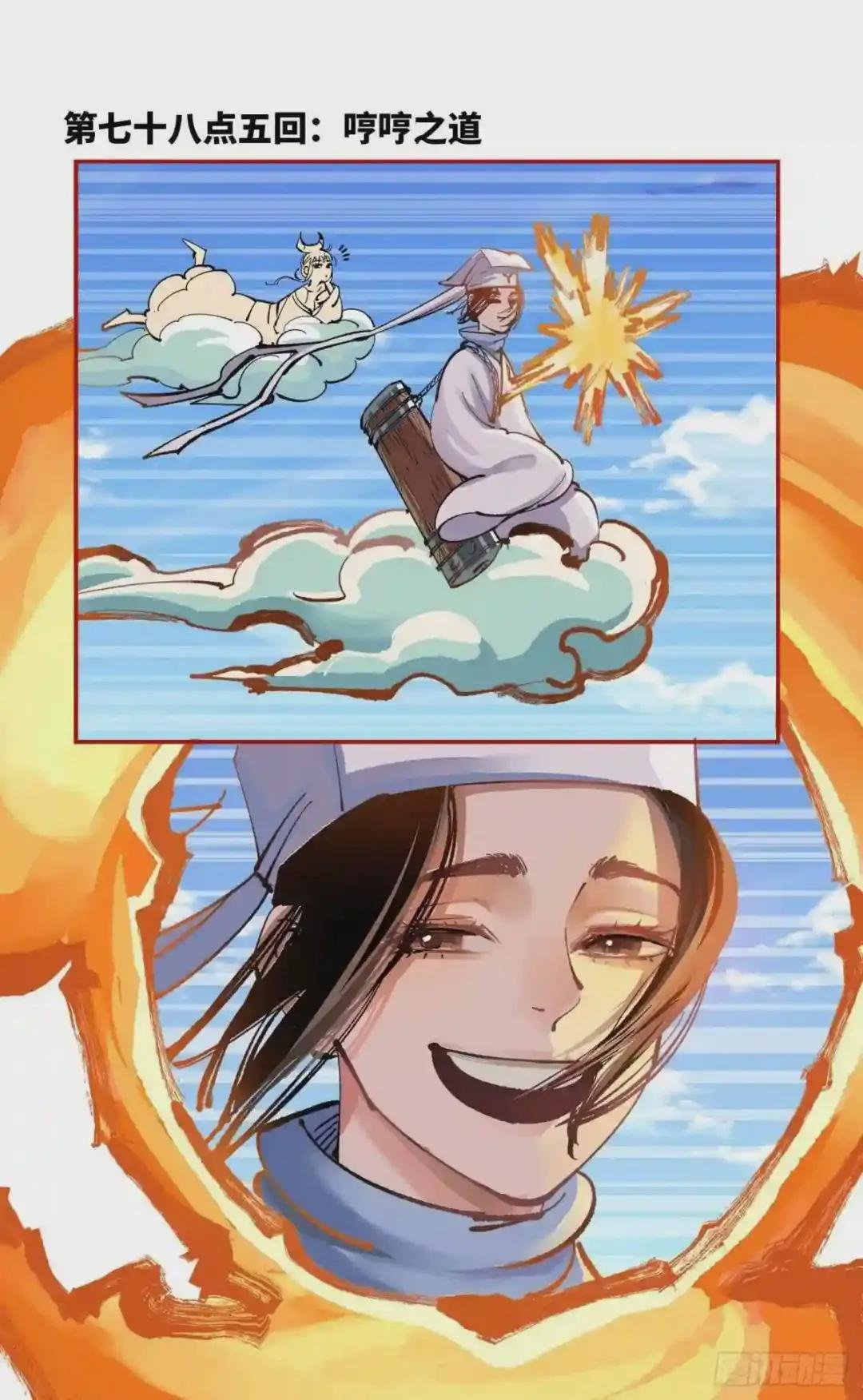 第七十八点五话 哼哼之道