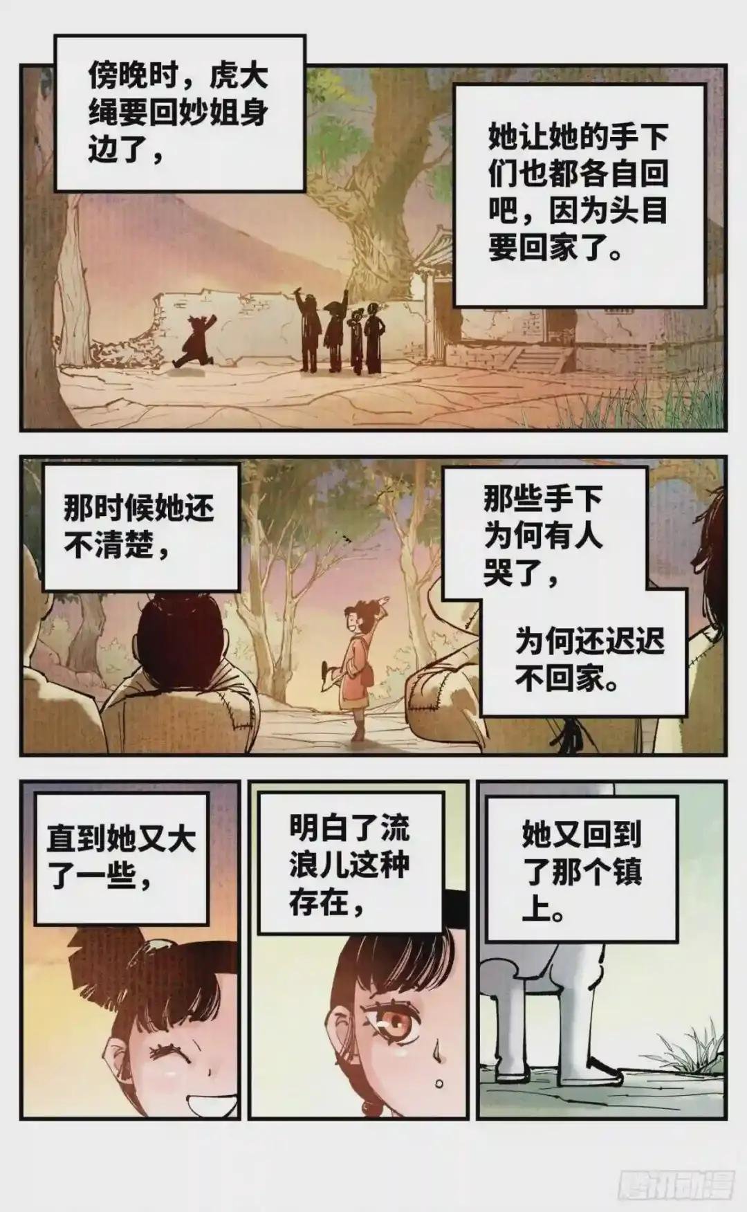 第七十九回 万业奇通