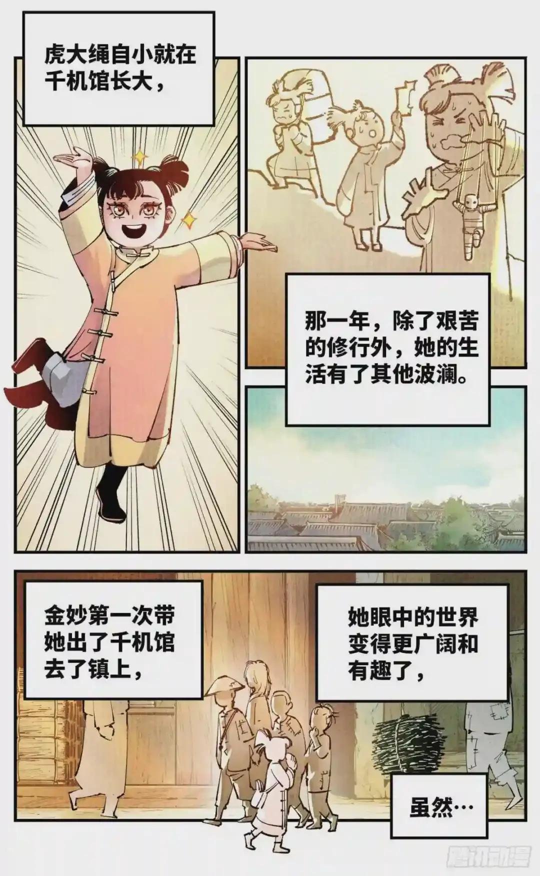 第七十九回 万业奇通 上