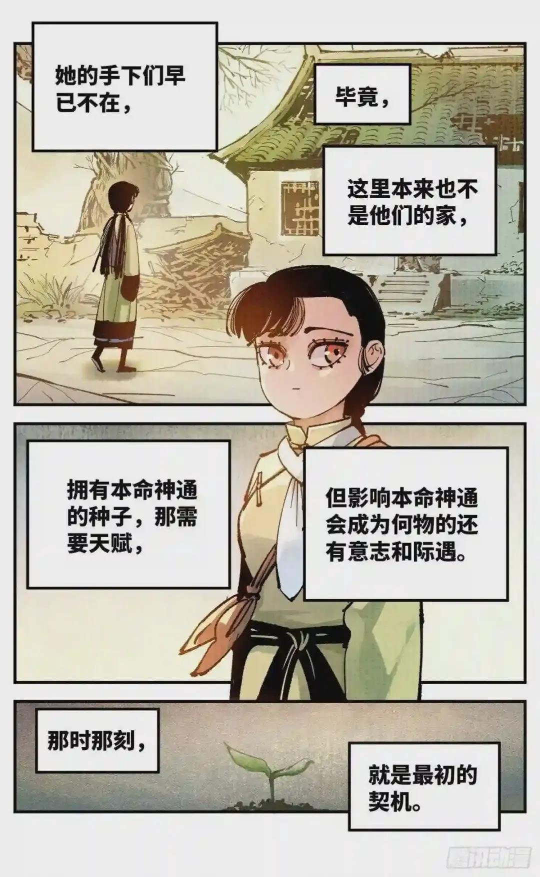 第七十九回 万业奇通 上