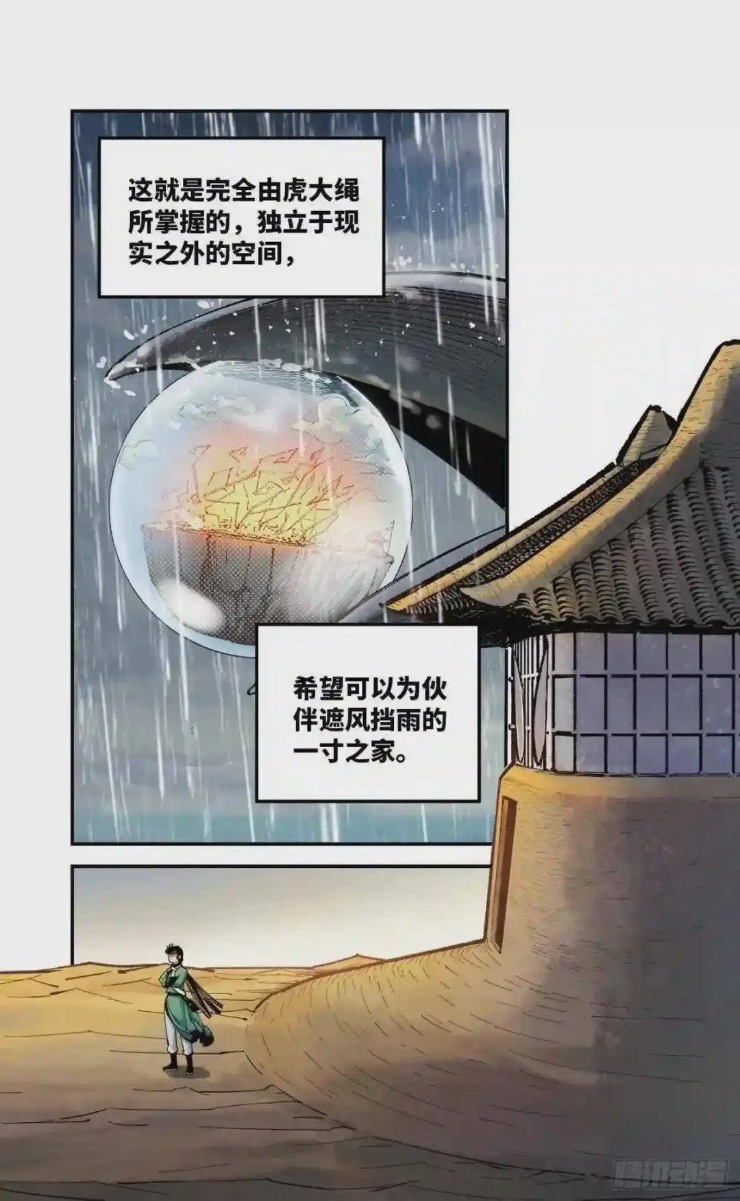 第七十九回 万业奇通 上