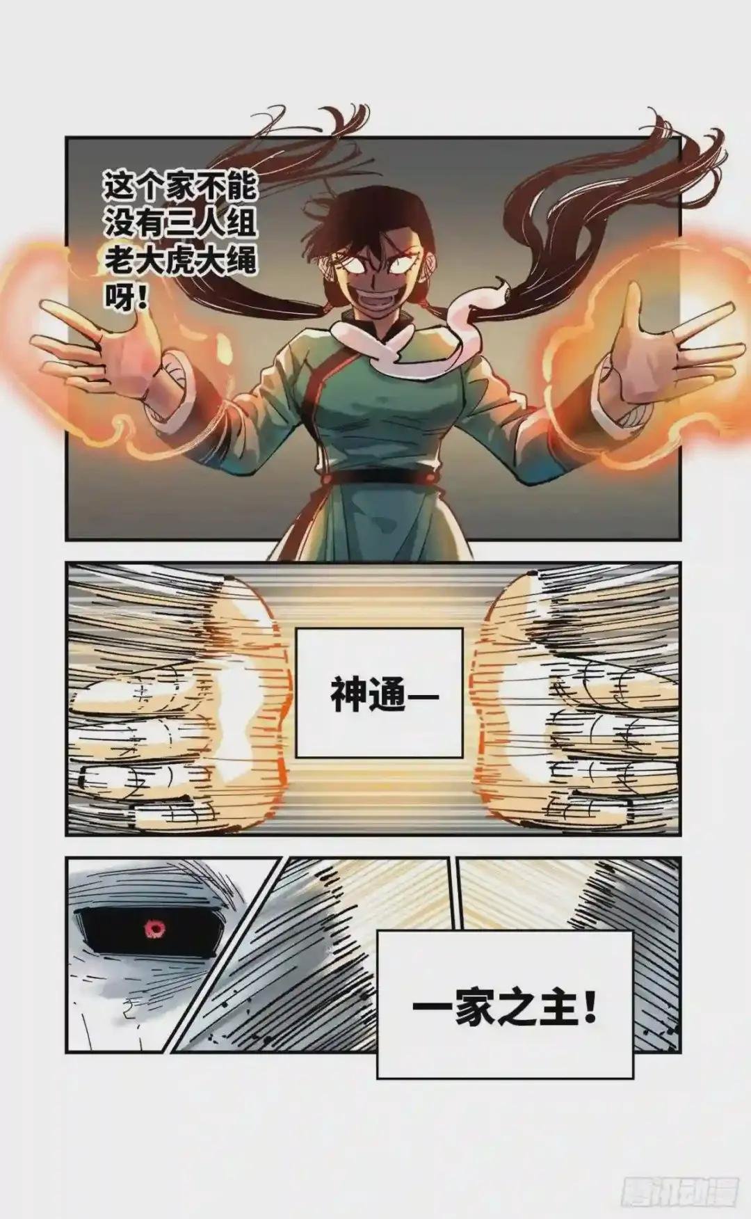 第七十九回 万业奇通 上