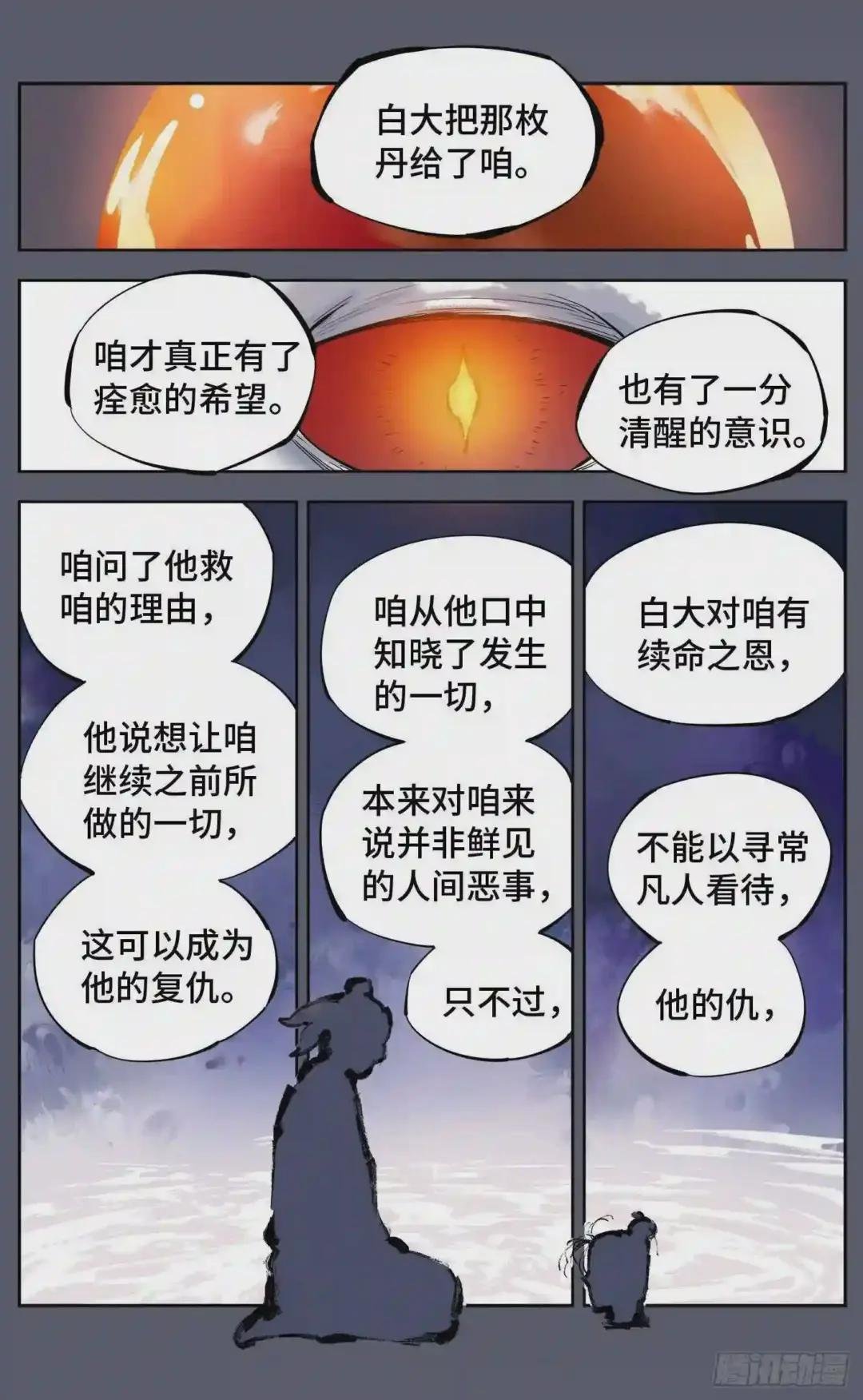 第七回 千年债偿 上