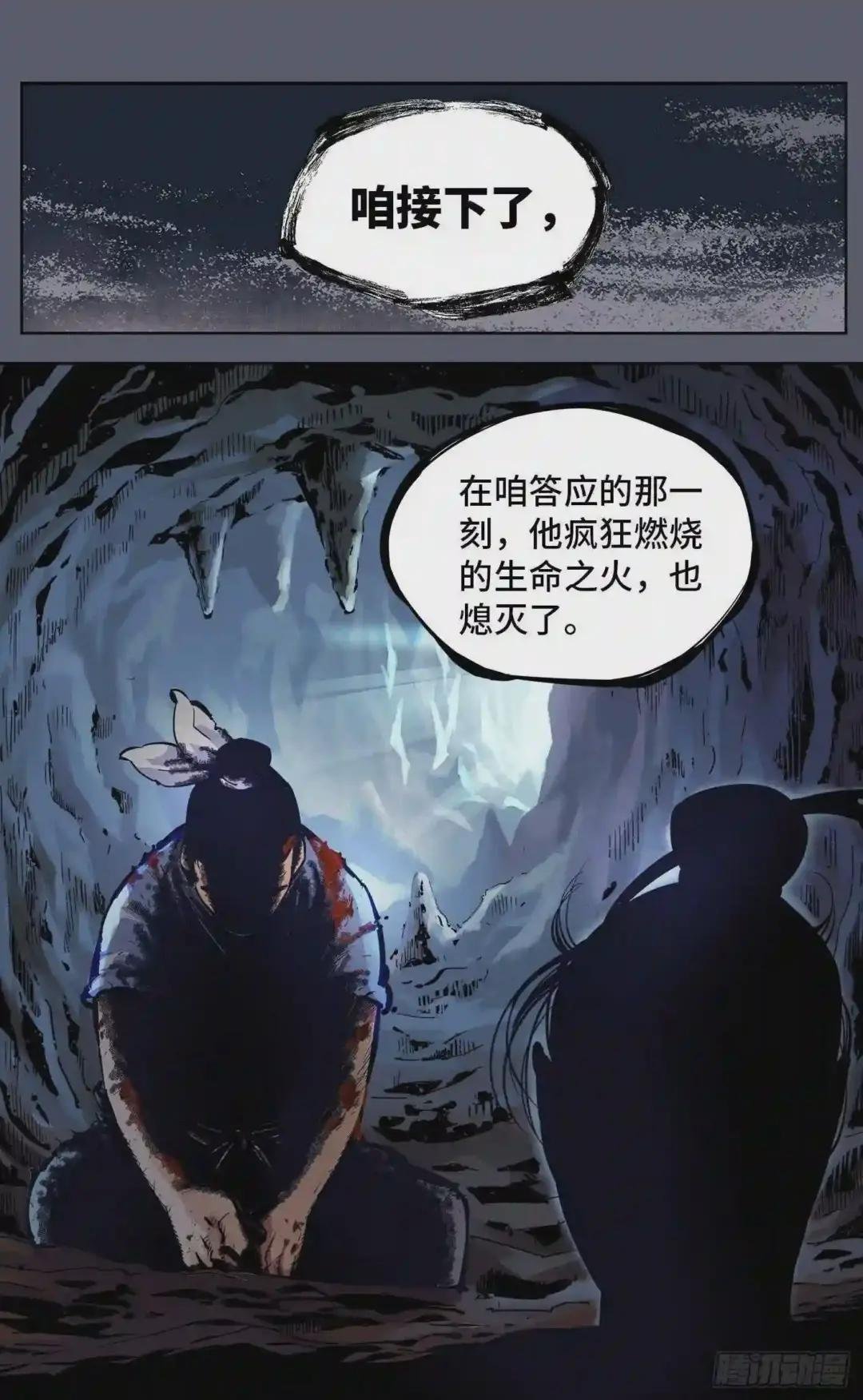 第七回 千年债偿 上