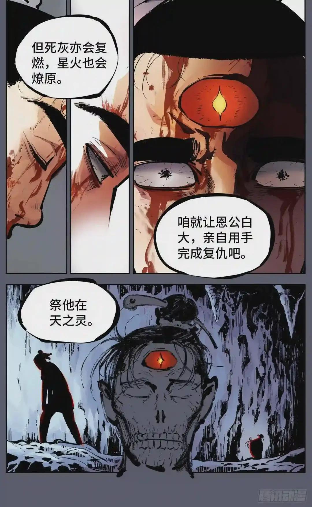 第七回 千年债偿 上