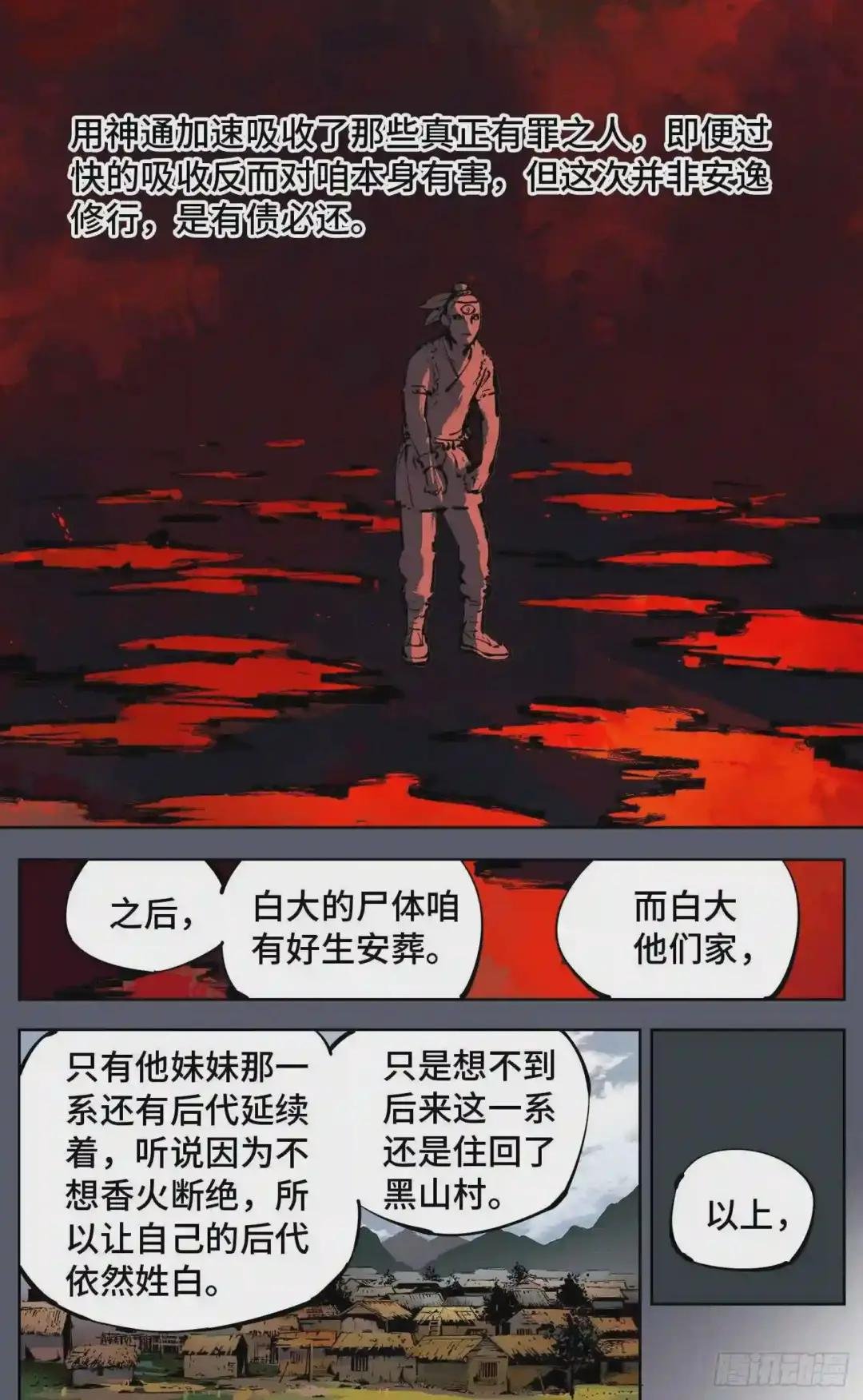 第七回 千年债偿 上