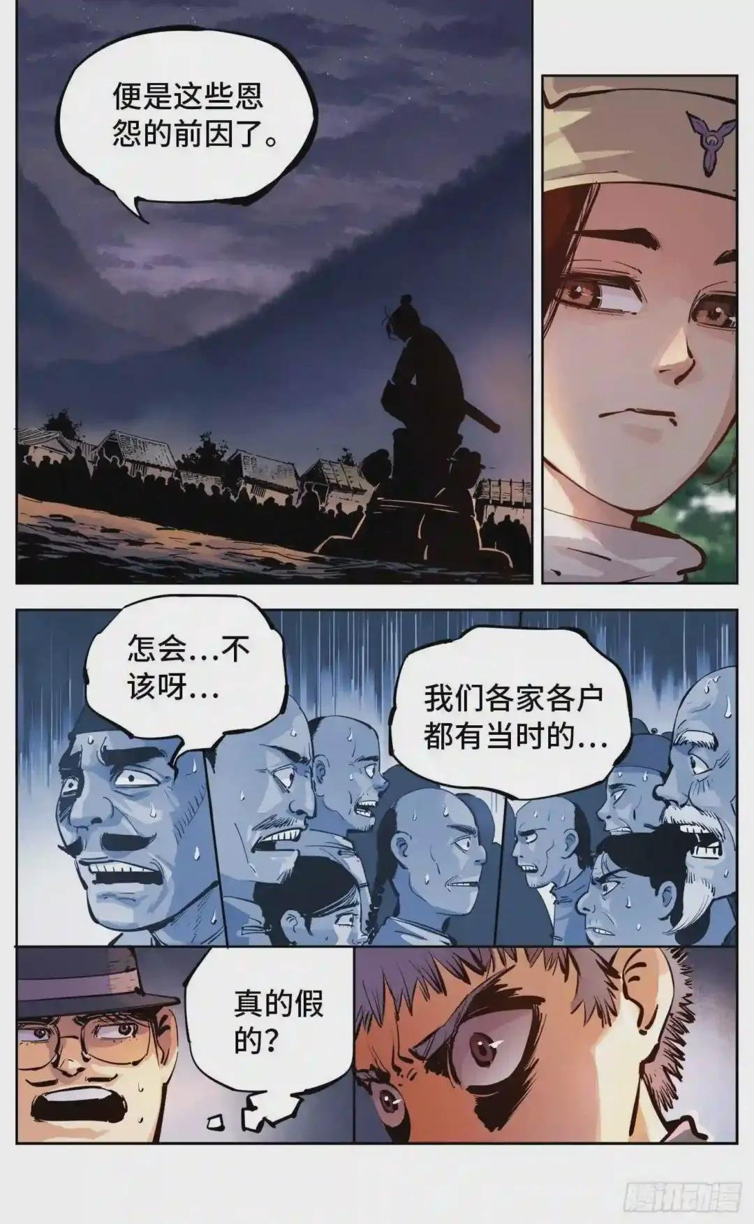 第七回 千年债偿 上