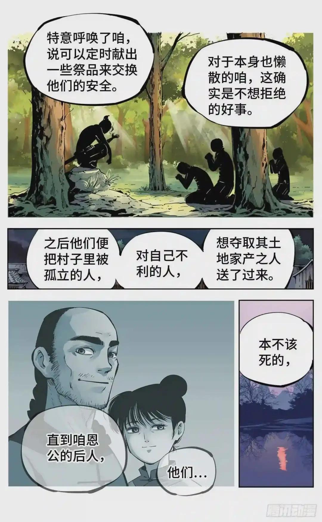 第七回 千年债偿 上