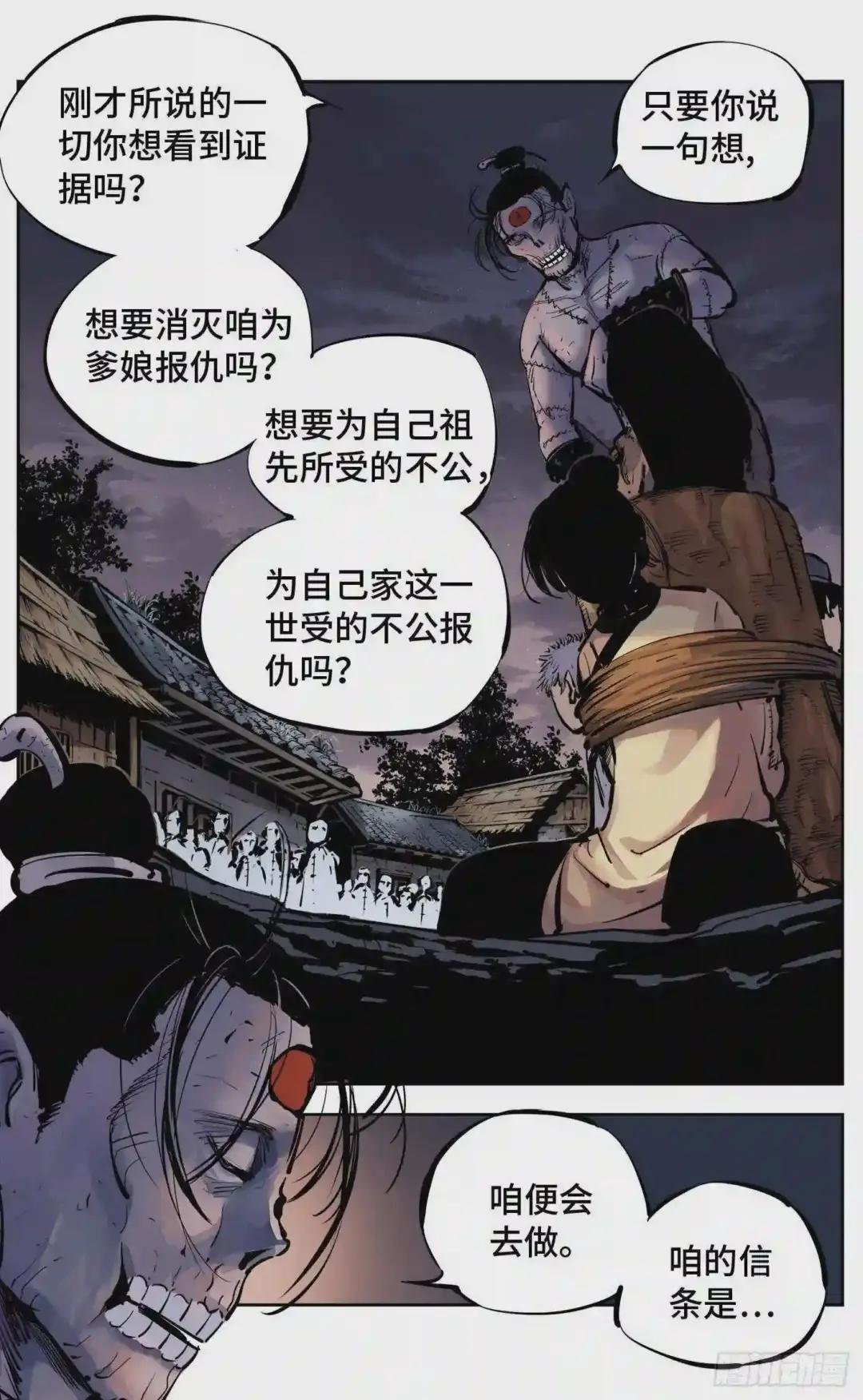 第七回 千年债偿 上