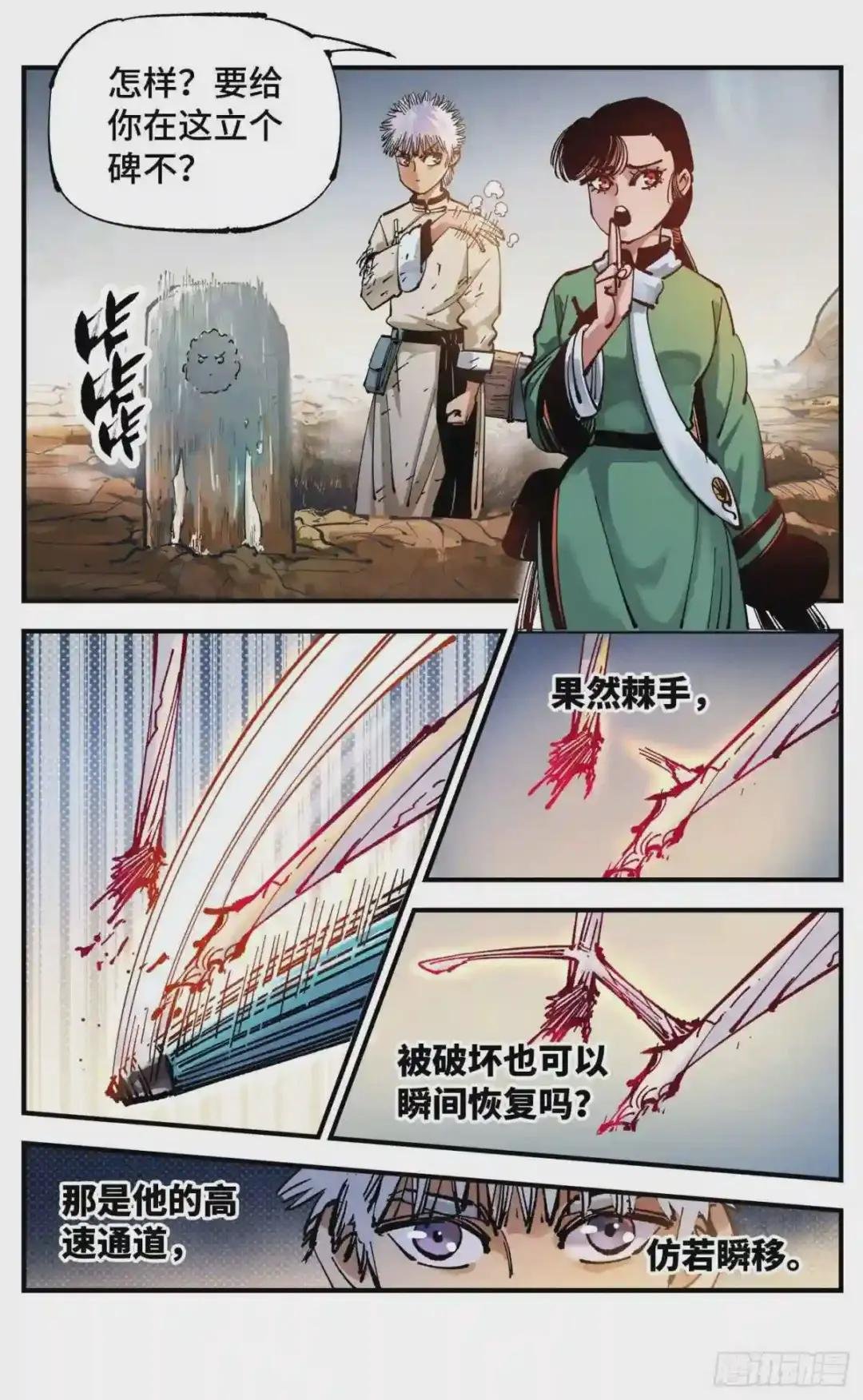 第七十九回 万业奇通 中