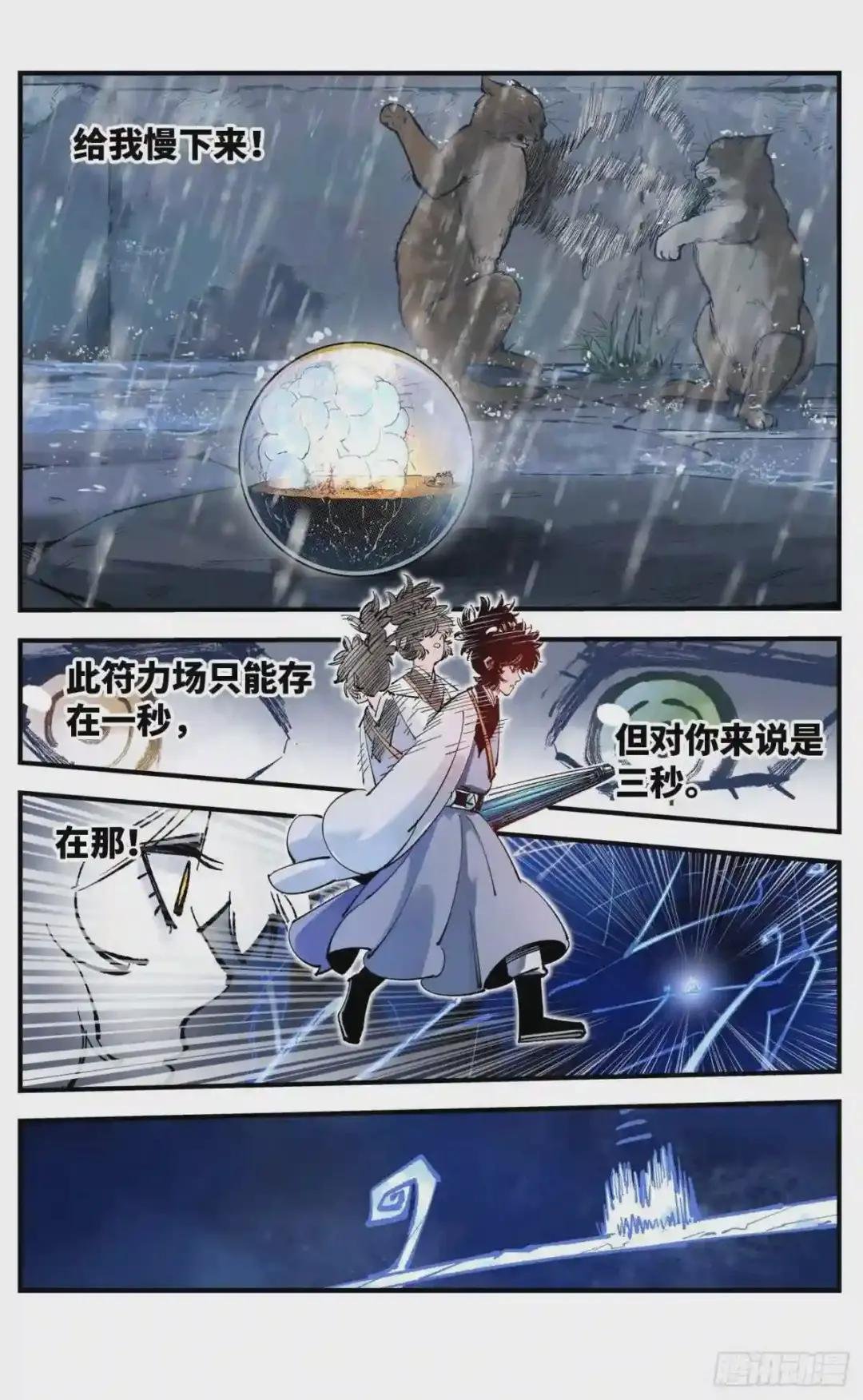 第七十九回 万业奇通 中