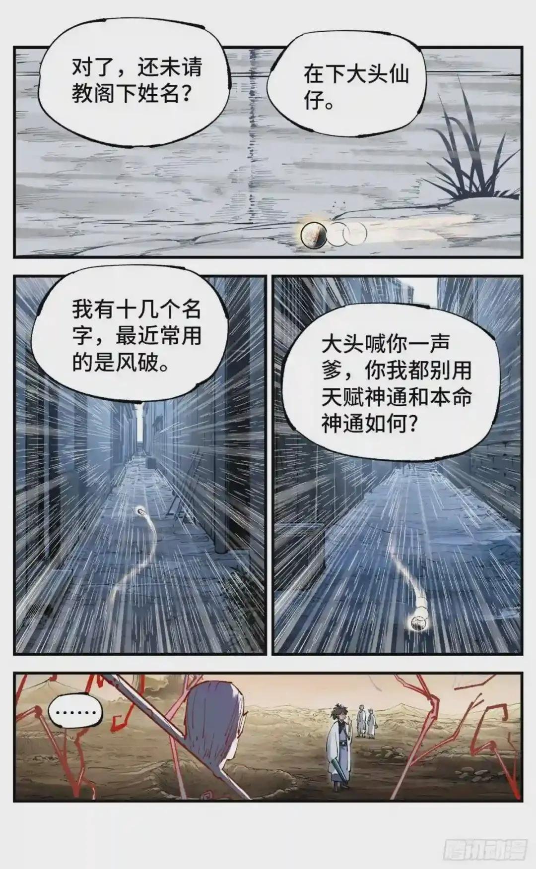 第七十九回 万业奇通 中