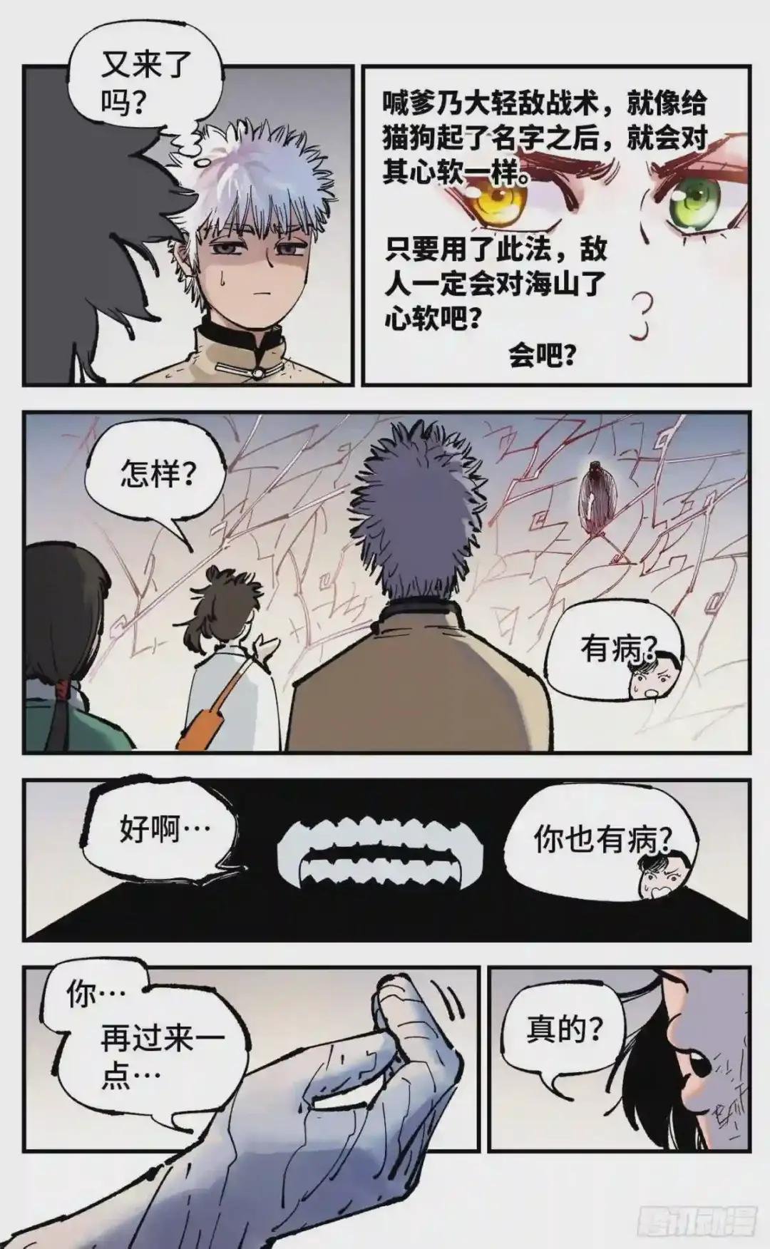 第七十九回 万业奇通 中