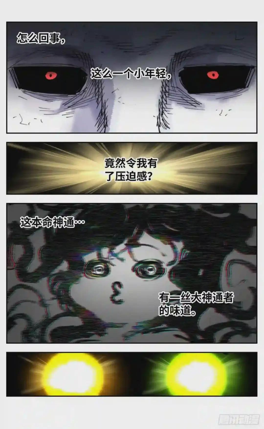 第七十九回 万业奇通 中