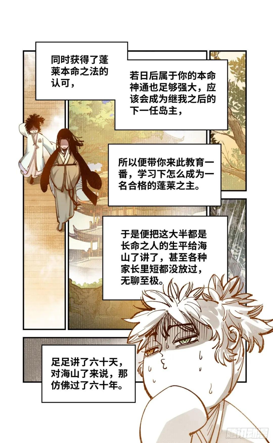 第七十九回 万业奇通 下