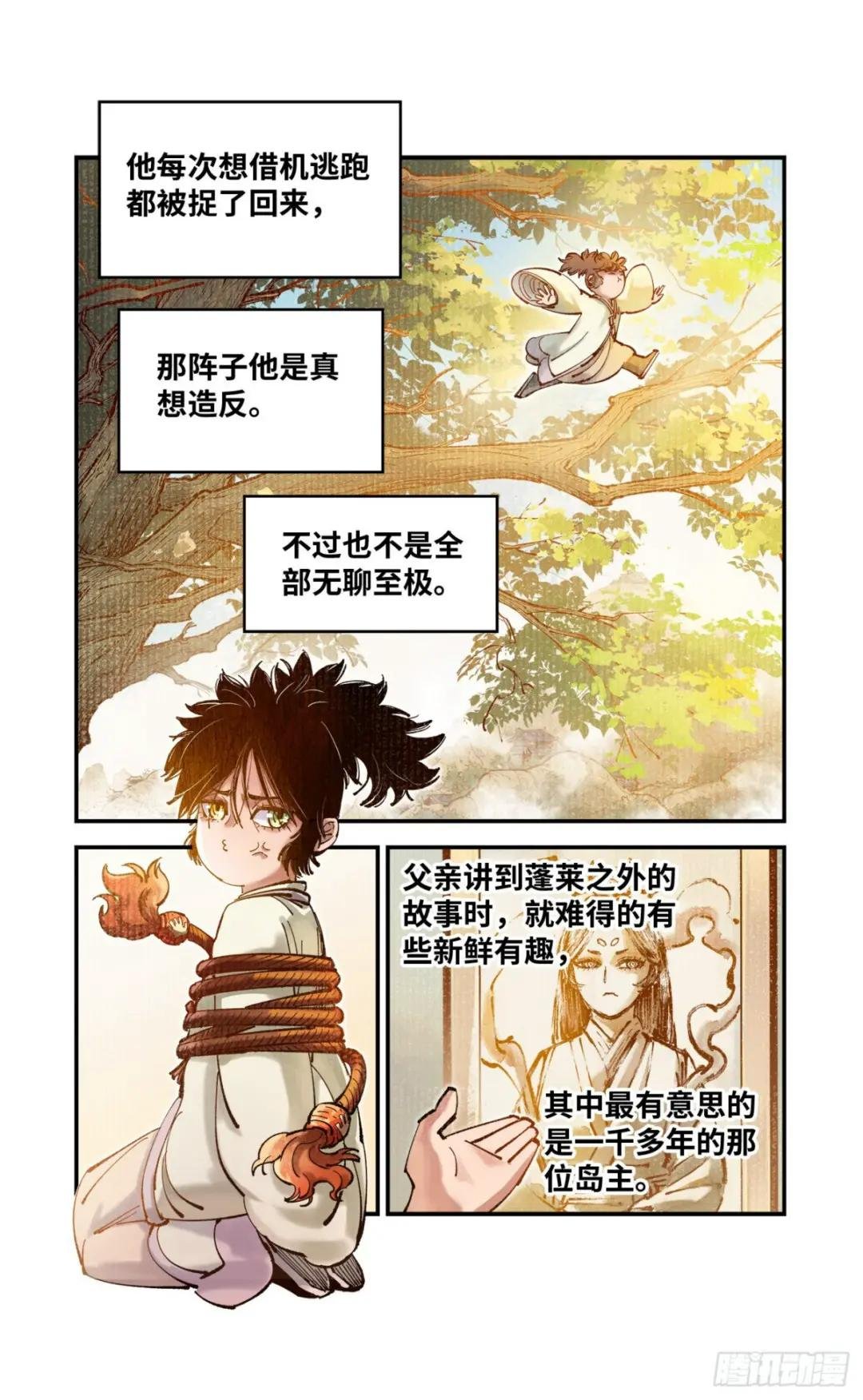 第七十九回 万业奇通 下