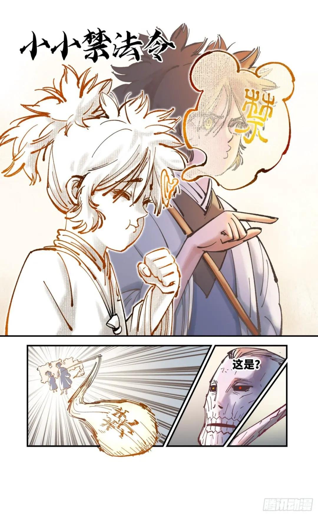 第七十九回 万业奇通 下
